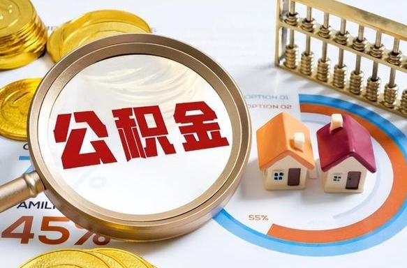 沁阳离职6个月后公积金无法提取（沁阳离职6个月后公积金无法提取 知乎）